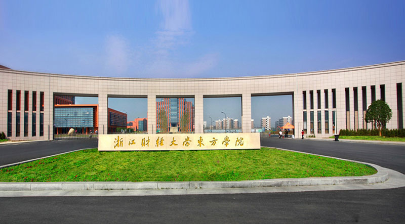 財(cái)經(jīng)大學(xué)東方學(xué)院